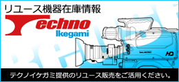 リユース機器在庫情報