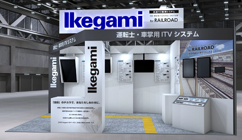 第9回鉄道技術展